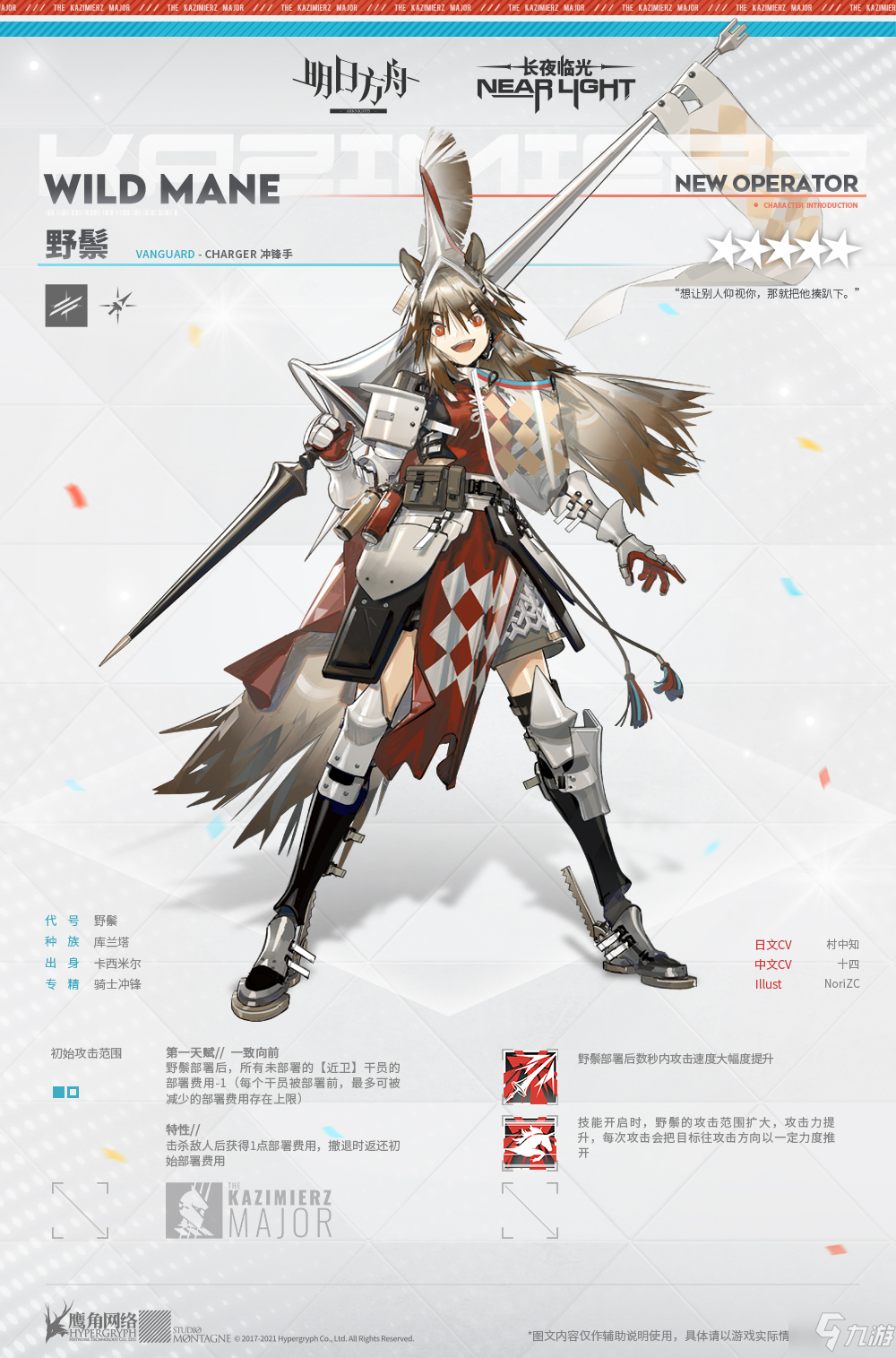 《明日方舟》野鬃值得培养吗 野鬃技能天赋精二立绘介绍