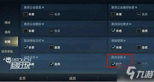 《英雄联盟》手游公会长老有几个