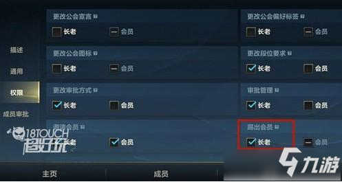 《英雄联盟手游》公会长老有几个