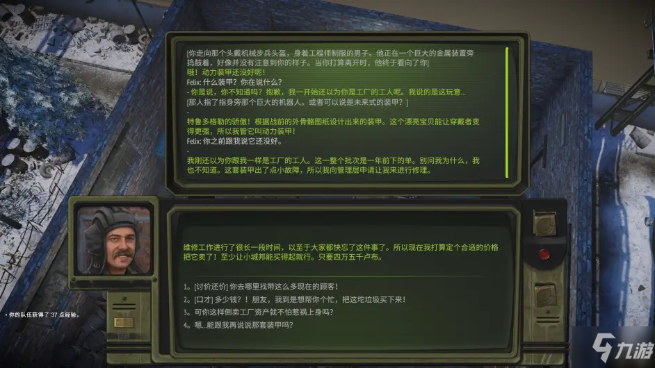 核爆RPG特鲁多格勒早期动力甲入手地点分享