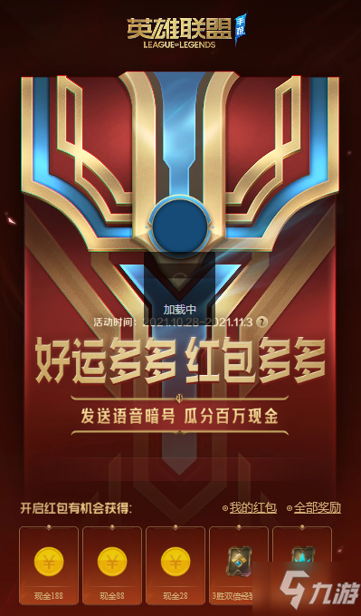 <a id='link_pop' class='keyword-tag' href='https://www.9game.cn/lolsy/'>英雄联盟手游</a>福袋打不开怎么回事 解决办法分享