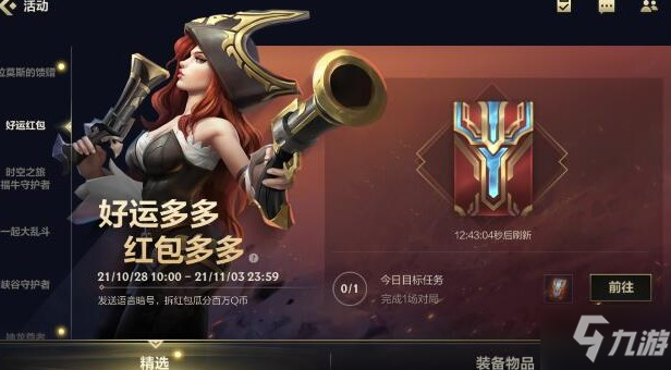 英雄联盟手游福袋打不开怎么回事 解决办法分享