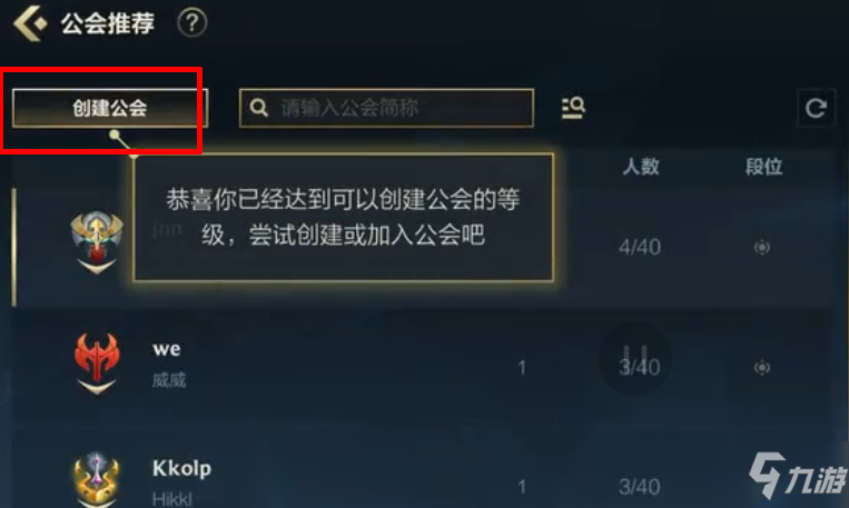 英雄联盟手游公会创建不了怎么回事？公会创建不了原因和解决方法