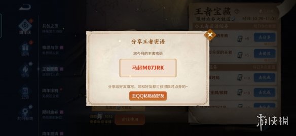 王者榮耀密語大全10.31 王者榮耀密語最新