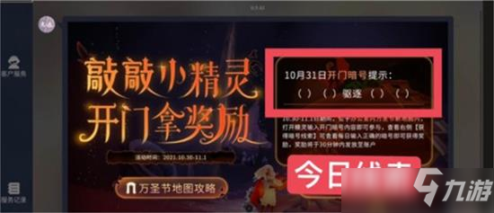 光遇10.31萬圣節(jié)開門暗號是什么