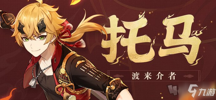 《原神》托馬用什么武器是最強畢業(yè)武器 托馬武器選擇哪個好