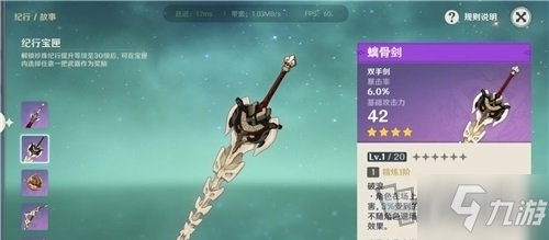 原神荒瀧一斗四星武器選擇推薦 一斗用什么四星武器