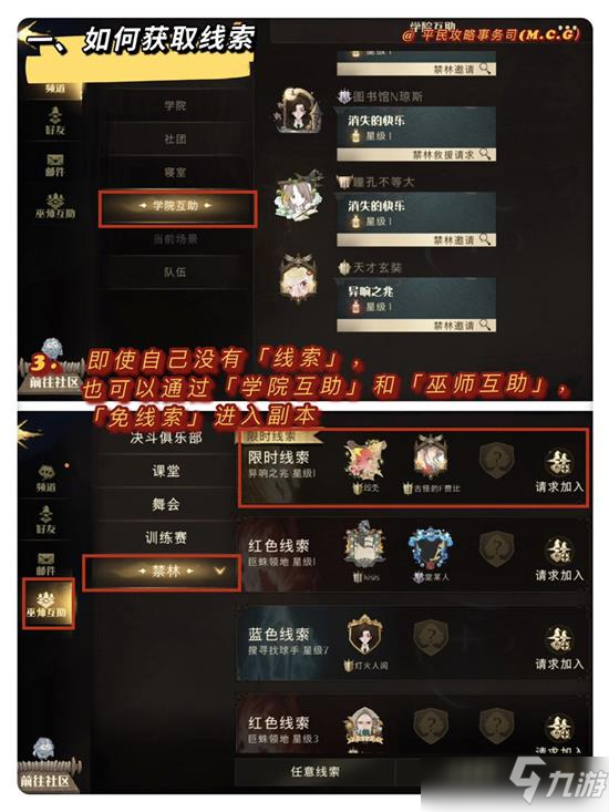 哈利波特魔法覺醒異響之兆開啟攻略