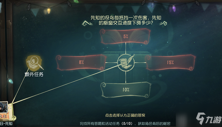 第五人格先知的役鸟每抵挡一次伤害答案分享