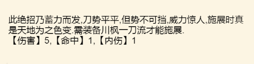 暴走英雄坛迎风一刀斩绝招获取学习方法 迎风一刀斩绝招学习条件