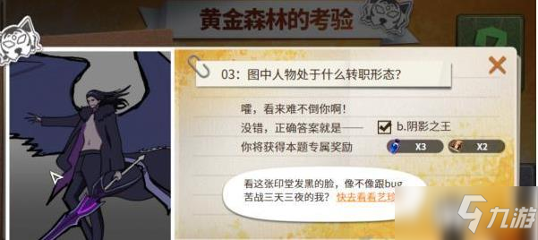 超激斗梦境黄金森林的考验答案大全 超激斗梦境黄金森林的考验第三题答案