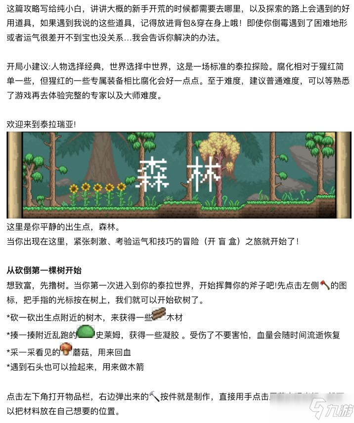 《泰拉瑞亚》新手向的最全开荒指南