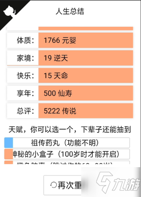 《人生重开模拟器》500岁渡劫攻略大全