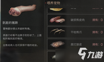 明日之后肮脏的猪蹄怎么获得 明日之后肮脏的猪蹄获得方法