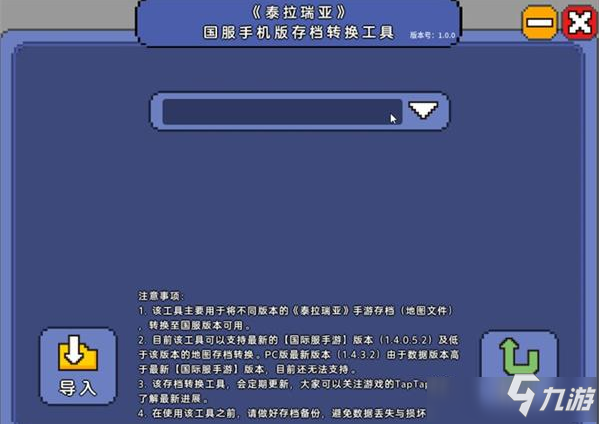 泰拉瑞亞存檔轉(zhuǎn)換器在哪下載 泰拉瑞亞存檔轉(zhuǎn)換器下載攻略