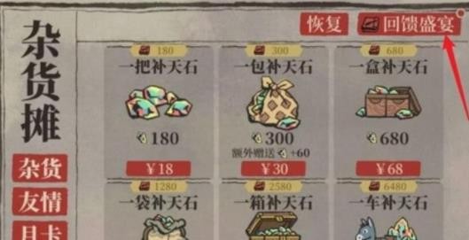 江南百景图回馈盛宴活动怎么完成