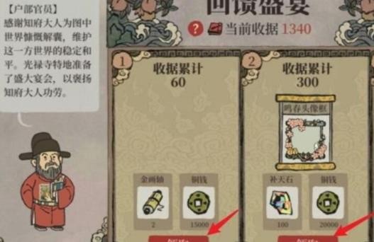 江南百景图回馈盛宴活动怎么完成