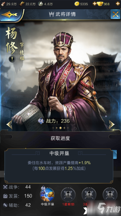 乱世王者中的杨修应该学习怎样的固有技能？
