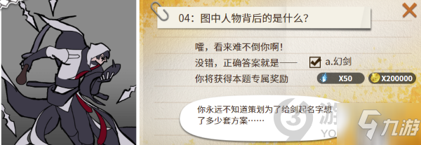 超激斗梦境黄金森林的考验第四题答案 04图中人物的背后是什么