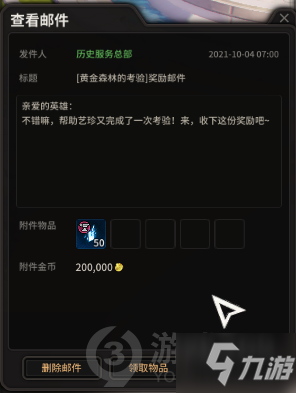 超激斗梦境黄金森林的考验第四题答案 04图中人物的背后是什么