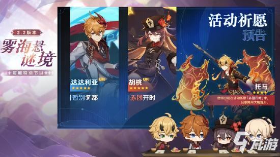 原神2.2版本前瞻特别节目播出 达达利亚胡桃即将返场