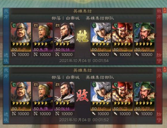 《三国志战略版》英雄集结第四天攻略 国庆英雄集结10月4日怎么过