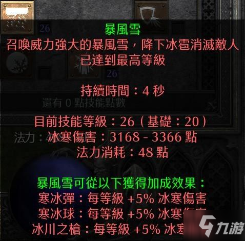 《暗黑破坏神2重制版》纯冰暴风雪法师加点教学