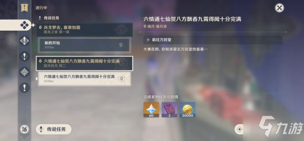 《原神》韶光抚月其二任务攻略