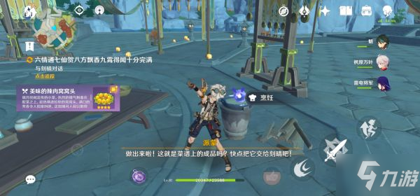 《原神》韶光抚月其二任务攻略