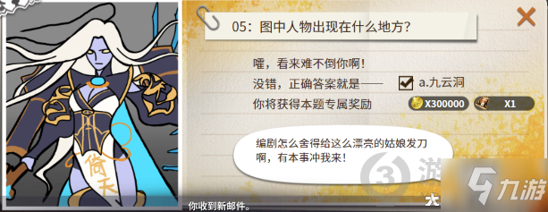超激斗梦境黄金森林的考验第五题 图中人物出现在什么地方答案