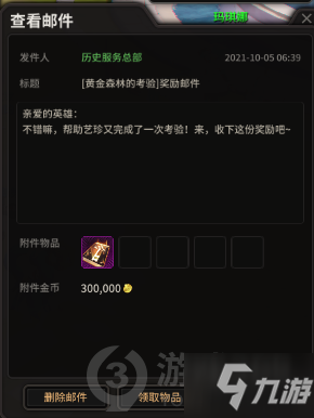 超激斗梦境黄金森林的考验第五题 图中人物出现在什么地方答案