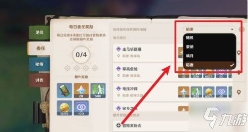 《原神》日常任務(wù)怎么換地點(diǎn)