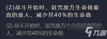 《金铲铲之战》S1驱影双生出装阵容羁绊效果一览