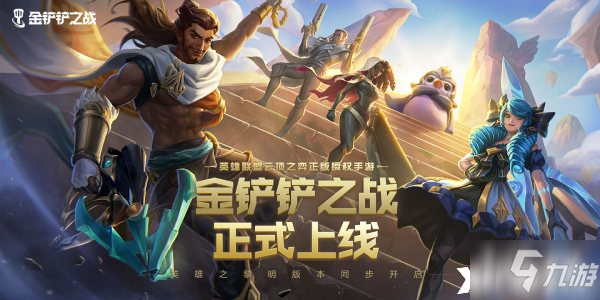 金铲铲之战中1.19aT0阵容有怎样的推荐？