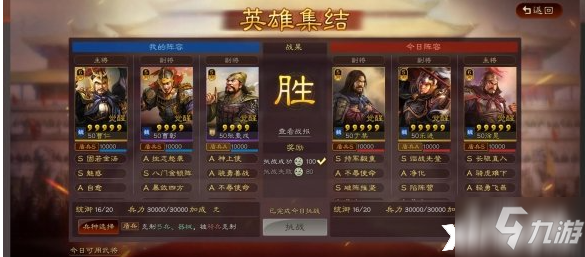 《三国志战略版》英雄集结第五天攻略 国庆英雄集结10月5日怎么过