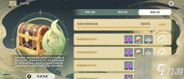原神肃霜之路宝箱大全 肃霜之路宝箱在哪