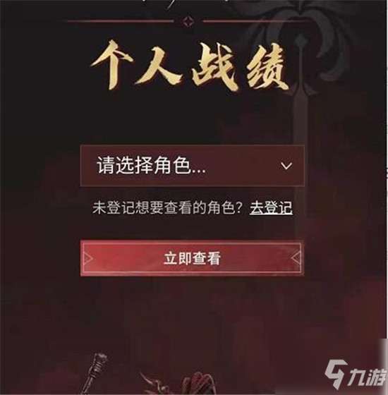 永劫无间战绩查询位置介绍