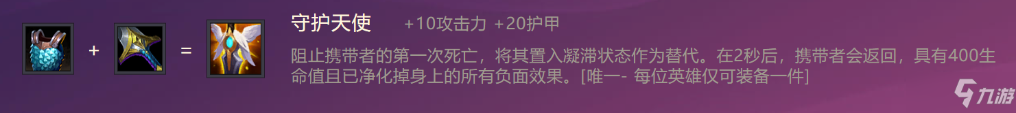 《金铲铲之战》S1灵鸟毕方出装阵容羁绊效果一览
