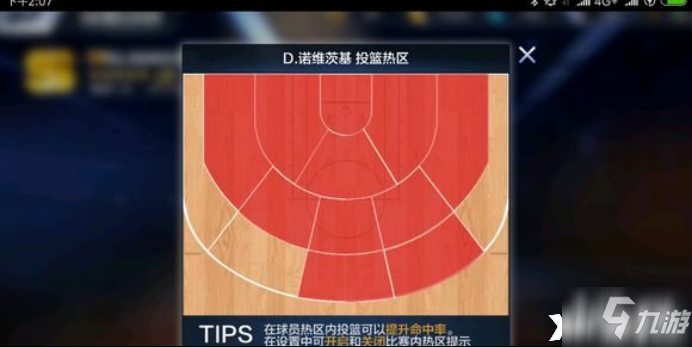 《最強(qiáng)NBA》中諾維茨基有怎樣的進(jìn)攻技巧？