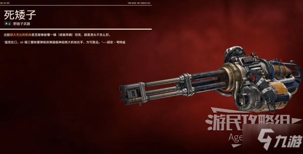 《孤岛惊魂6》武器图鉴