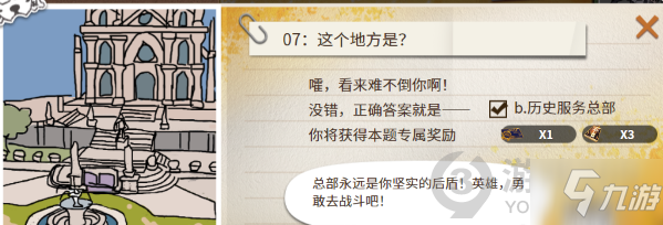 超激斗梦境黄金森林的考验第七题 这个地方是答案