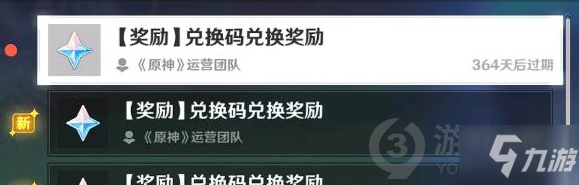 原神10月7号兑换码是什么 原神10.7兑换码