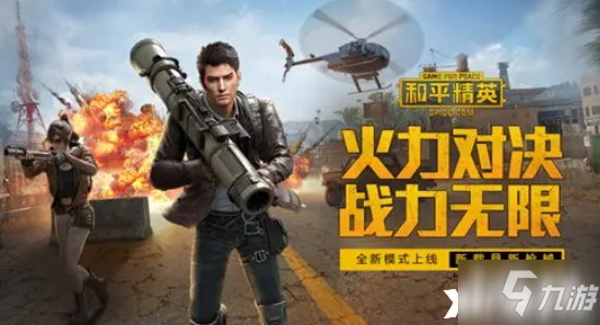 和平精英游戏的玩法：用这个方法很不错
