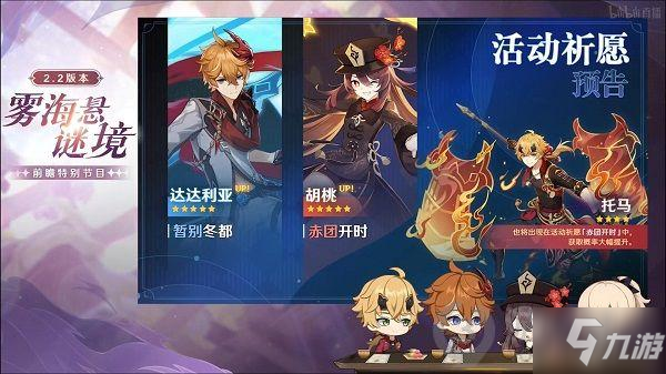 原神2.2复刻角色有什么 原神2.2复刻角色一览