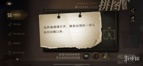 《哈利波特魔法觉醒》拼图寻宝当砖墙 拼图寻宝第三期第二天攻略