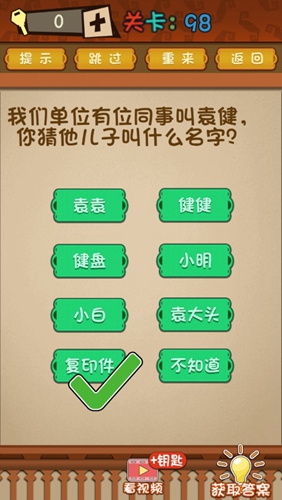 最強(qiáng)的大腦兒子叫什么怎么過