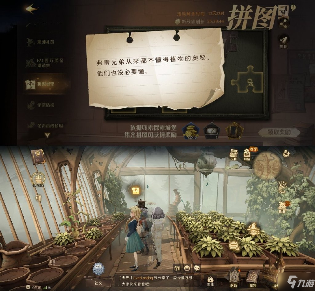 哈利波特魔法觉醒拼图寻宝第三期线索位置攻略汇总
