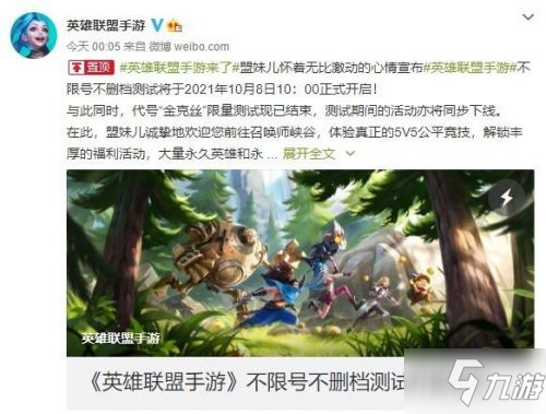 <a id='link_pop' class='keyword-tag' href='https://www.9game.cn/lolsy/'>英雄联盟手游</a>国服上线 上午10点正式开放