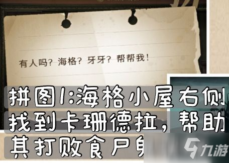 哈利波特魔法覺醒拼圖10.8在哪？10月8日拼圖尋寶碎片線索位置匯總