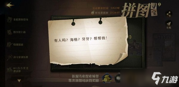 哈利波特魔法觉醒拼图寻宝第三期碎片位置大全攻略
